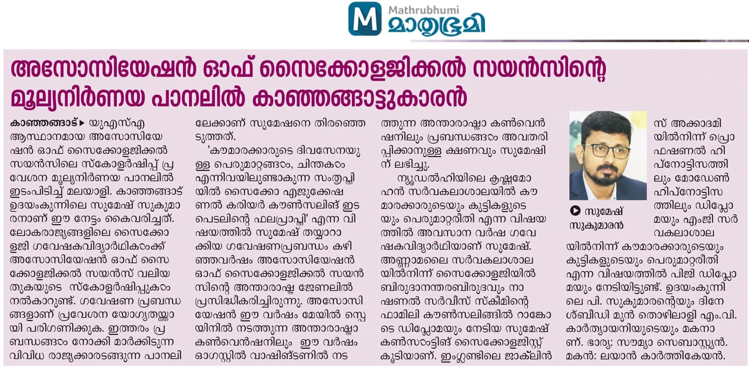 Mathrubhumi feature on Sumesh Sukumaran