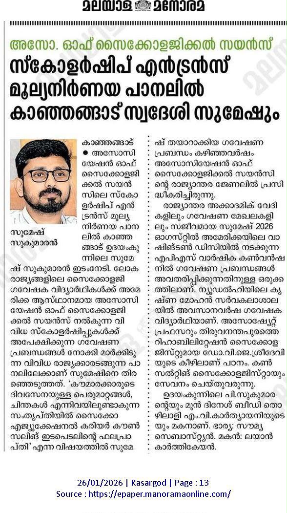 Malayala Manorama — Kanhangad native on APS scholarship evaluation panel