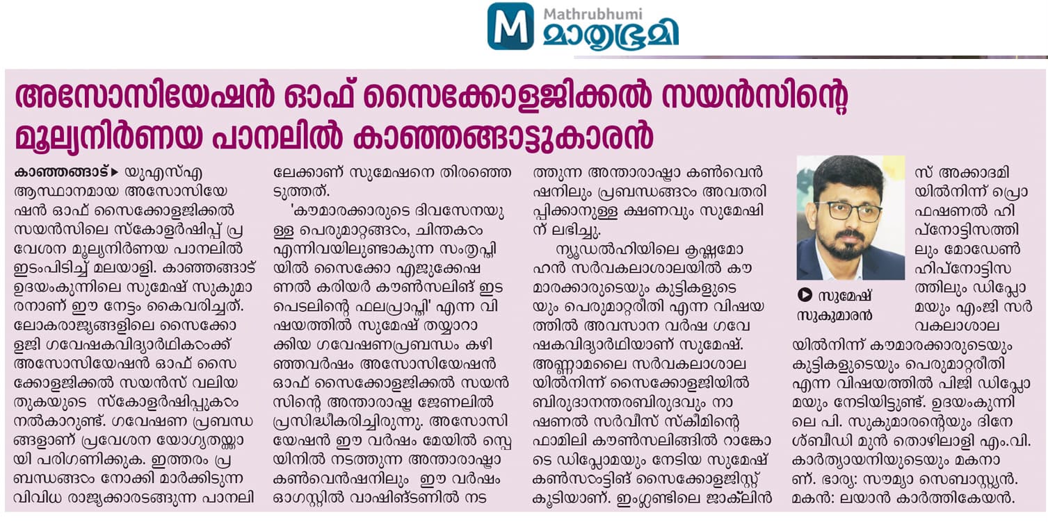 Mathrubhumi — Kanhangad native on APS scholarship evaluation panel